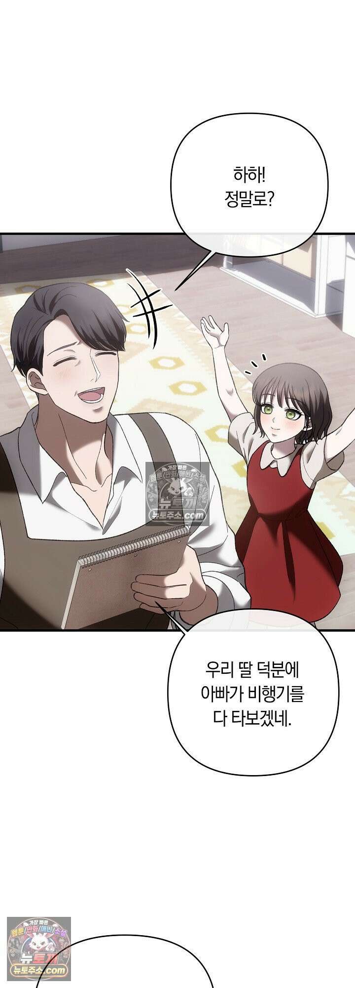 도망칠수록 [19세 완전판] 18화 12