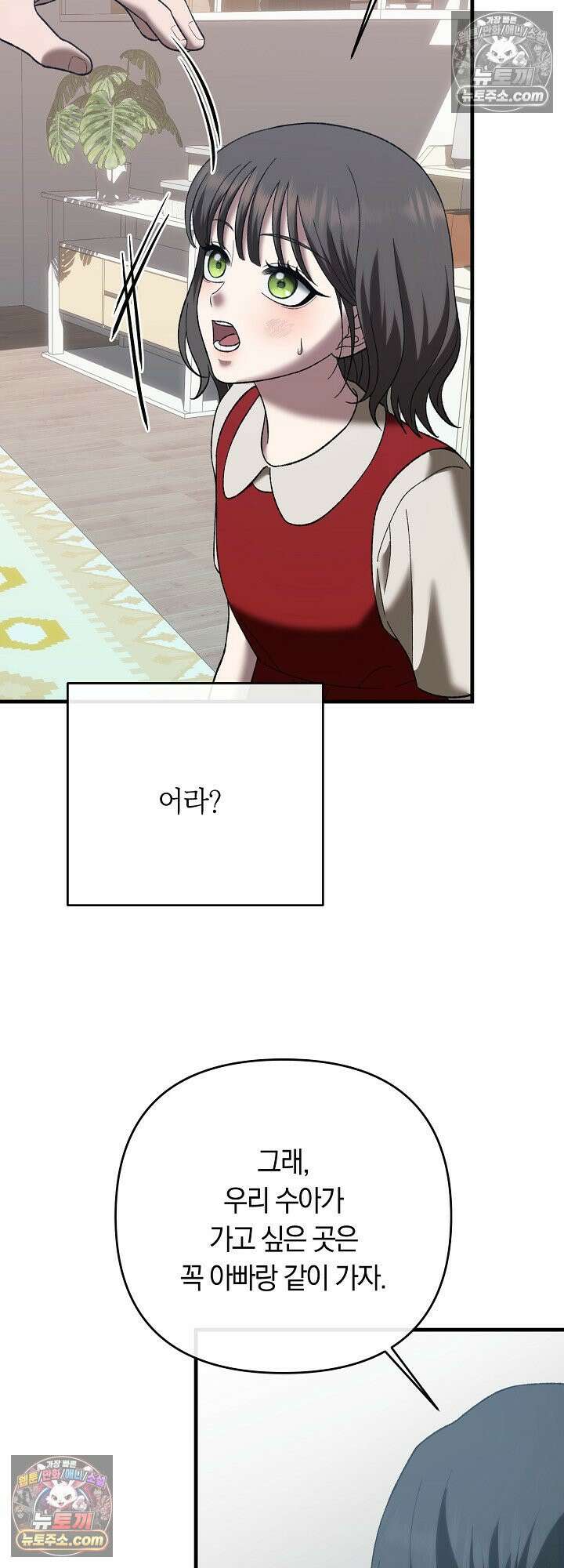도망칠수록 [19세 완전판] 18화 14