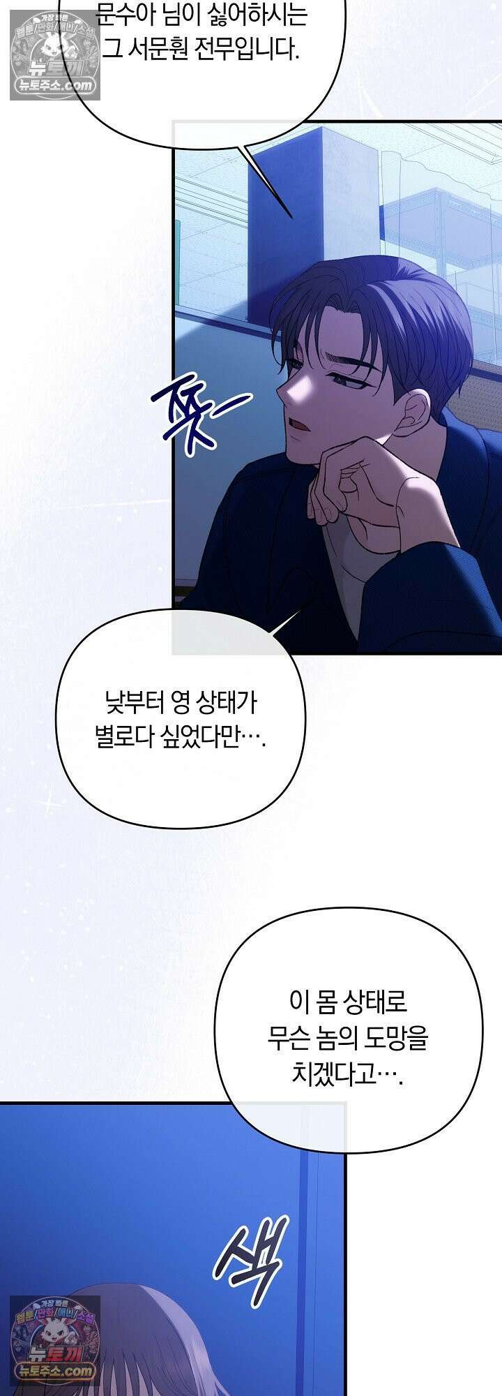 도망칠수록 [19세 완전판] 18화 33