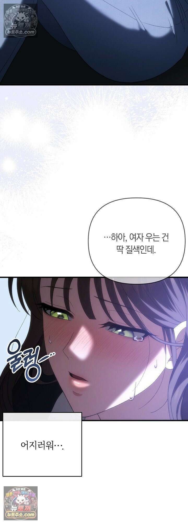 도망칠수록 [19세 완전판] 18화 36