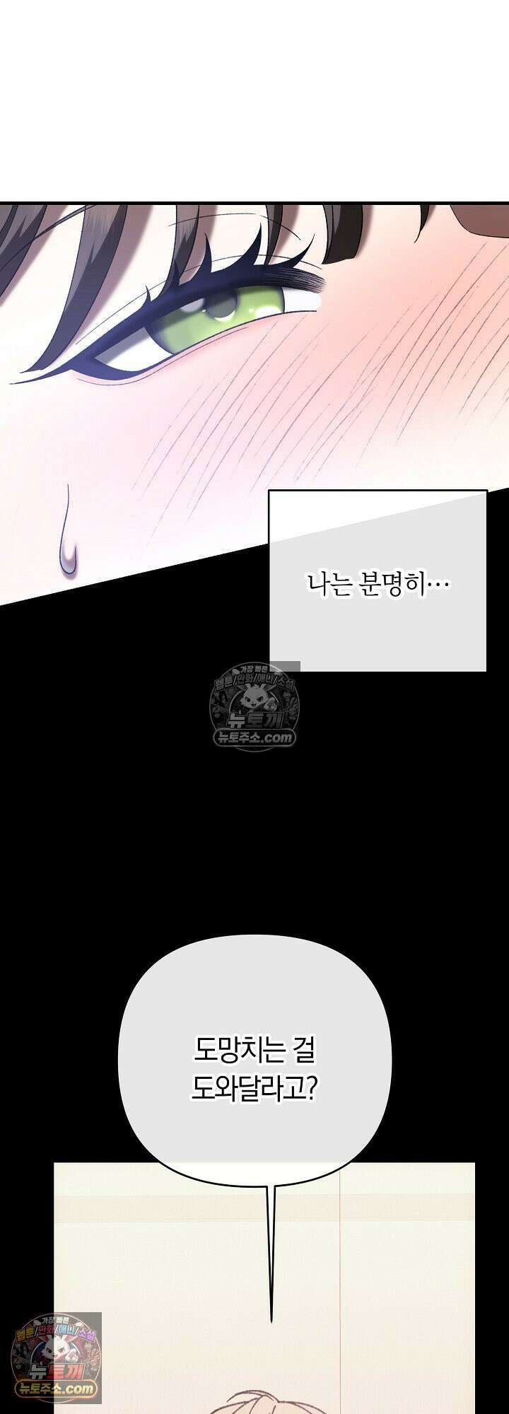 도망칠수록 [19세 완전판] 18화 42