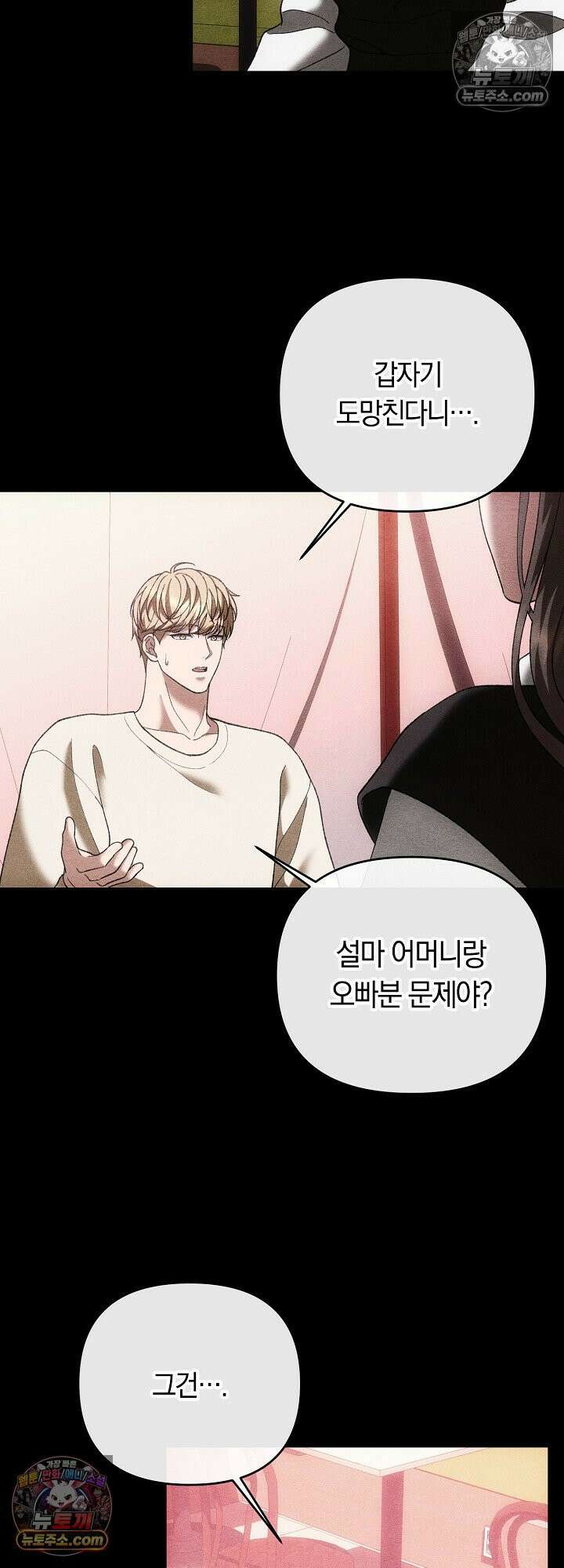 도망칠수록 [19세 완전판] 18화 44