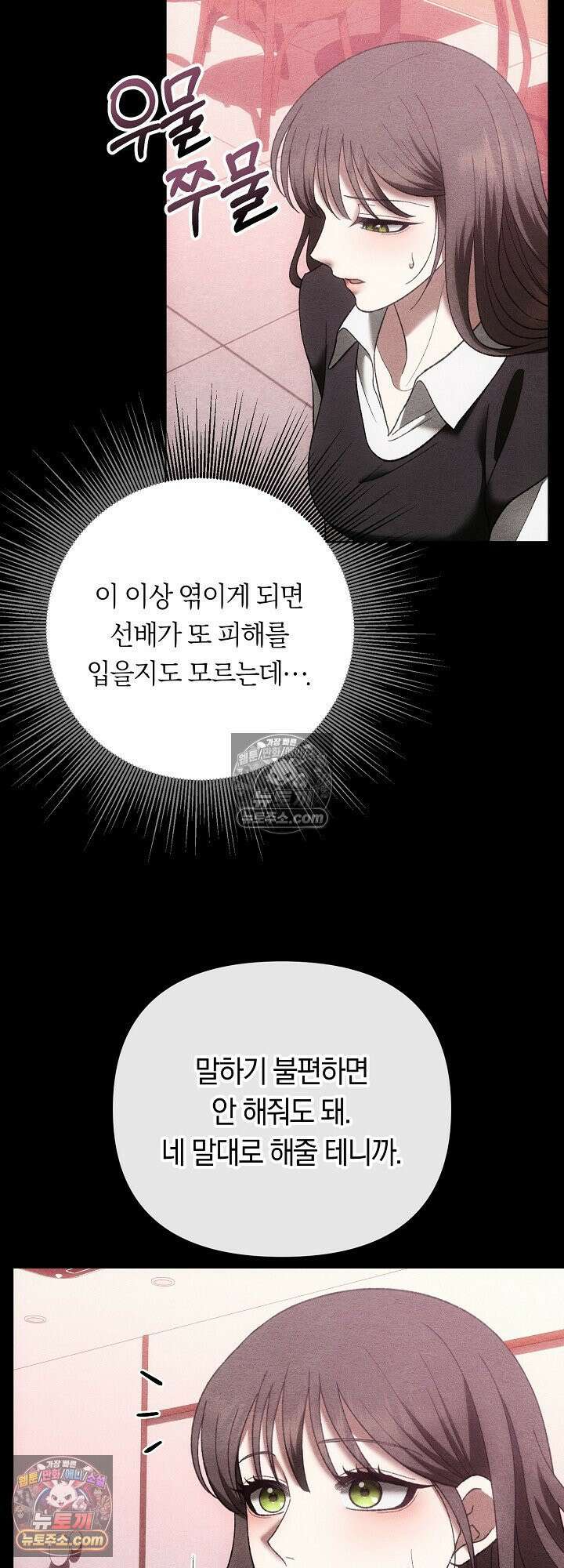 도망칠수록 [19세 완전판] 18화 45