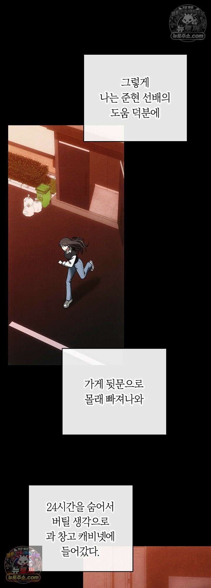 도망칠수록 [19세 완전판] 18화 48