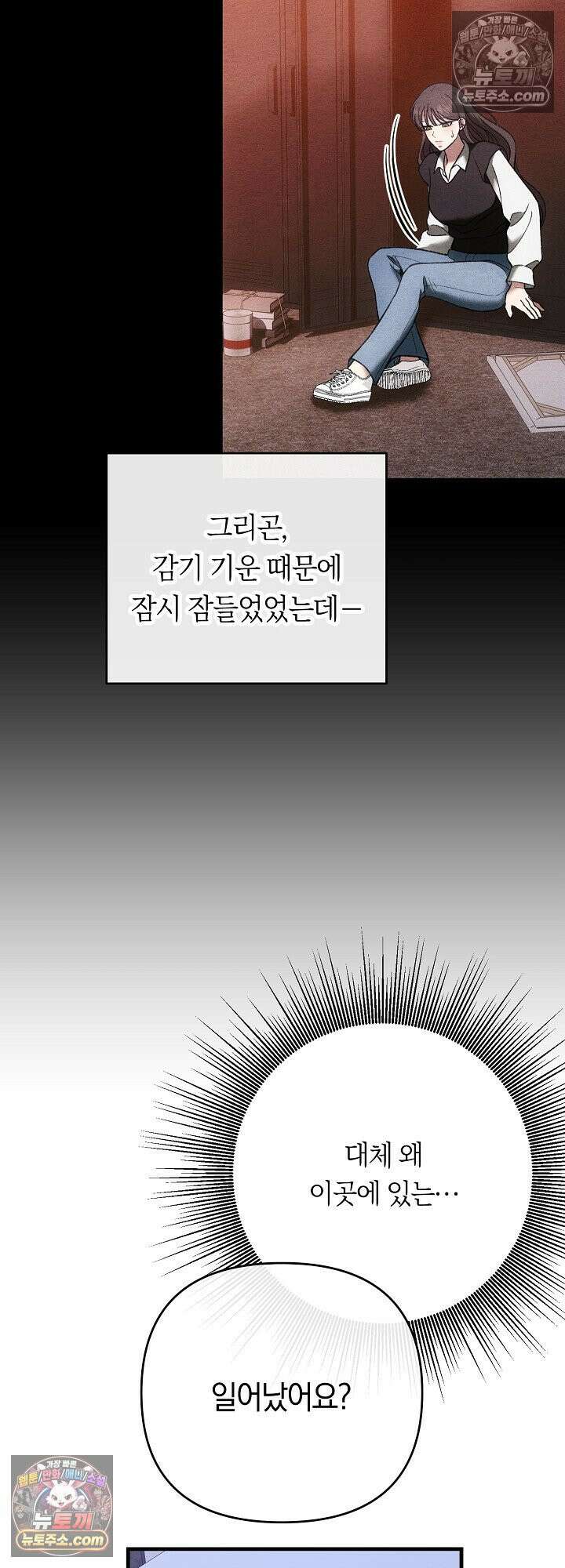 도망칠수록 [19세 완전판] 18화 49