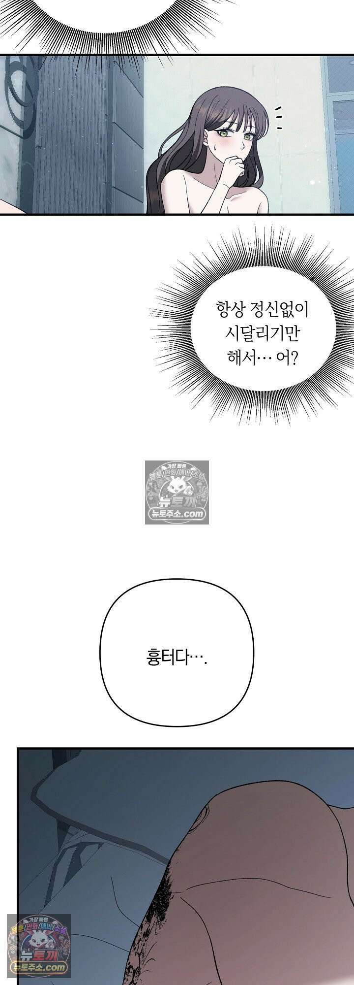 도망칠수록 [19세 완전판] 23화 7
