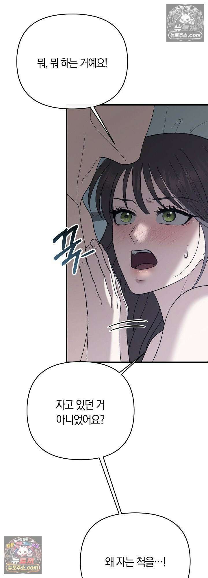 도망칠수록 [19세 완전판] 23화 22