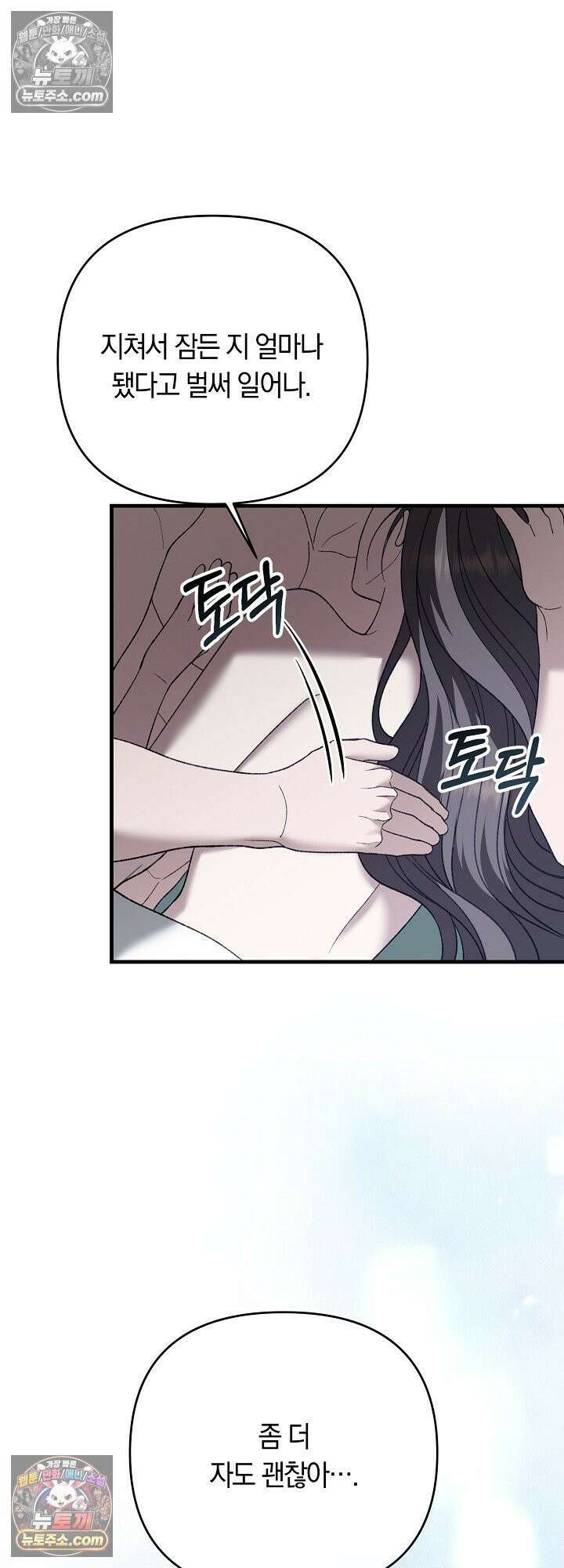 도망칠수록 [19세 완전판] 23화 25