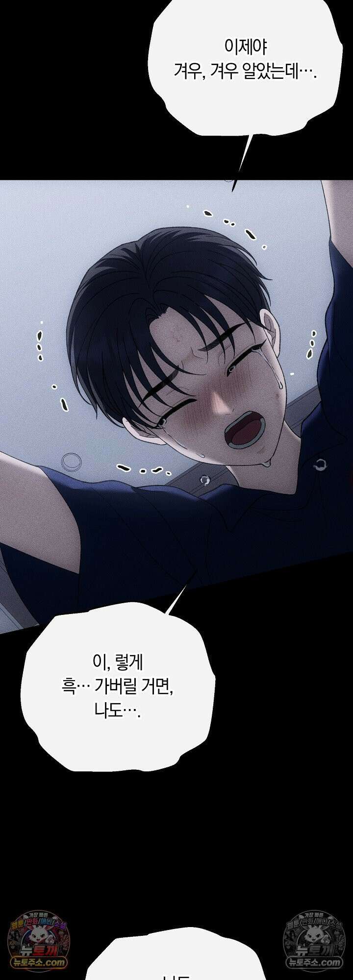 도망칠수록 [19세 완전판] 23화 44