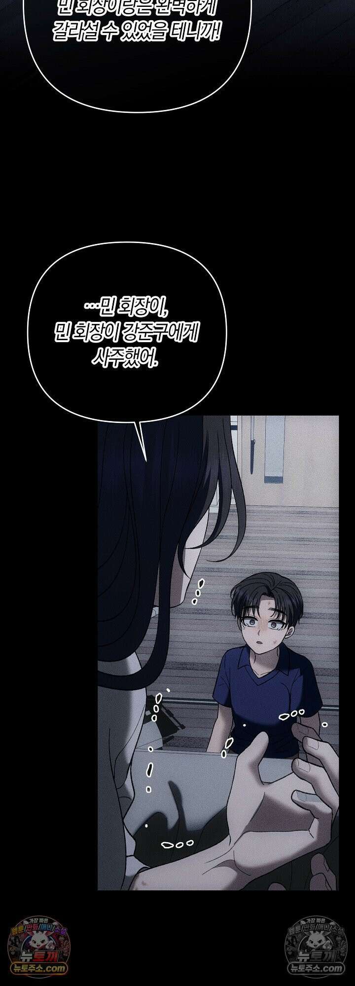 도망칠수록 [19세 완전판] 23화 56
