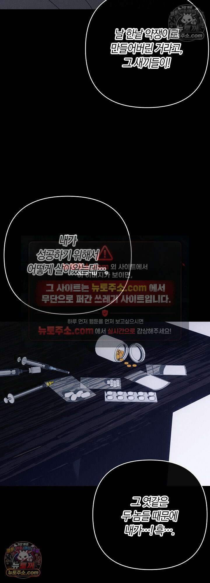 도망칠수록 [19세 완전판] 23화 58