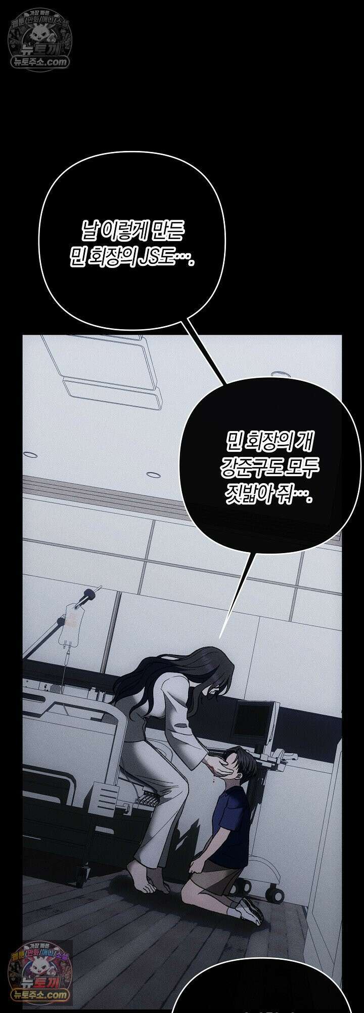 도망칠수록 [19세 완전판] 23화 60
