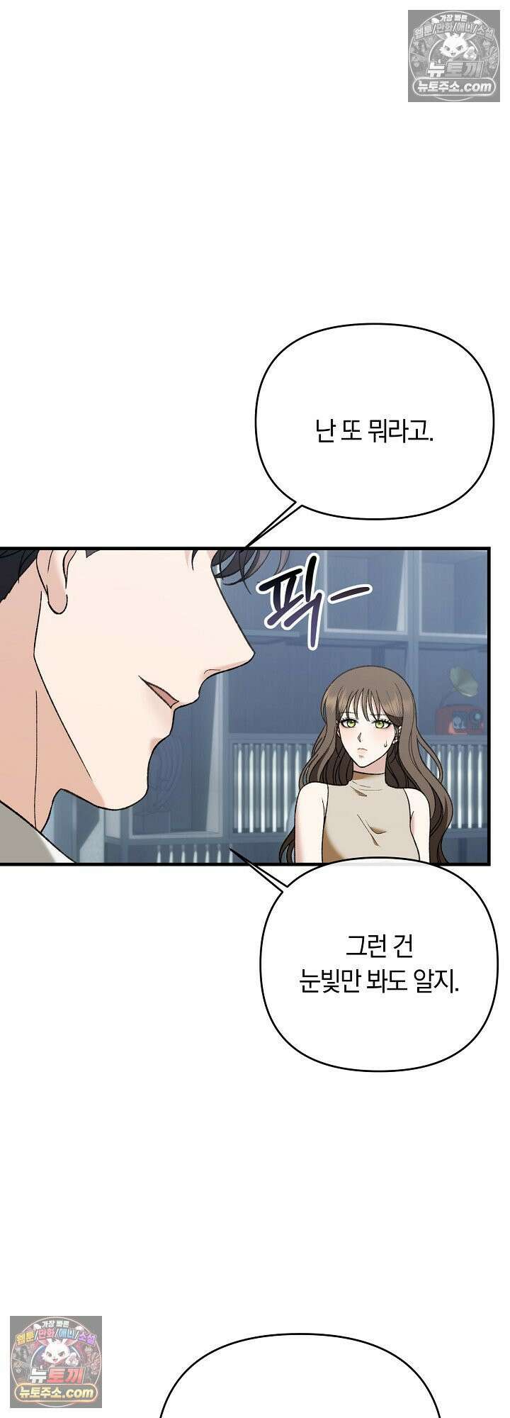 도망칠수록 [19세 완전판] 28화 2