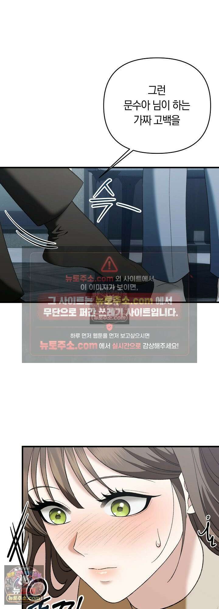 도망칠수록 [19세 완전판] 28화 4