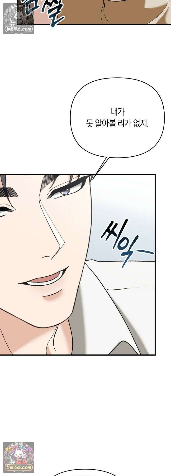 도망칠수록 [19세 완전판] 28화 5