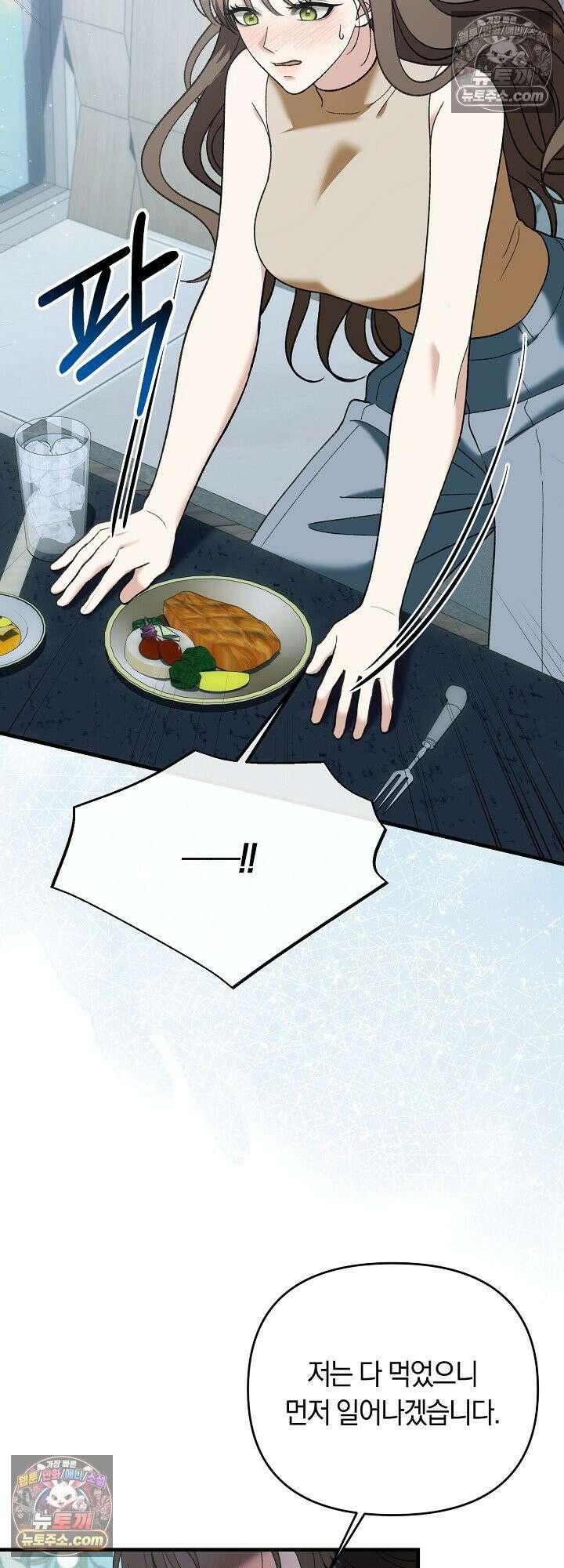 도망칠수록 [19세 완전판] 28화 8
