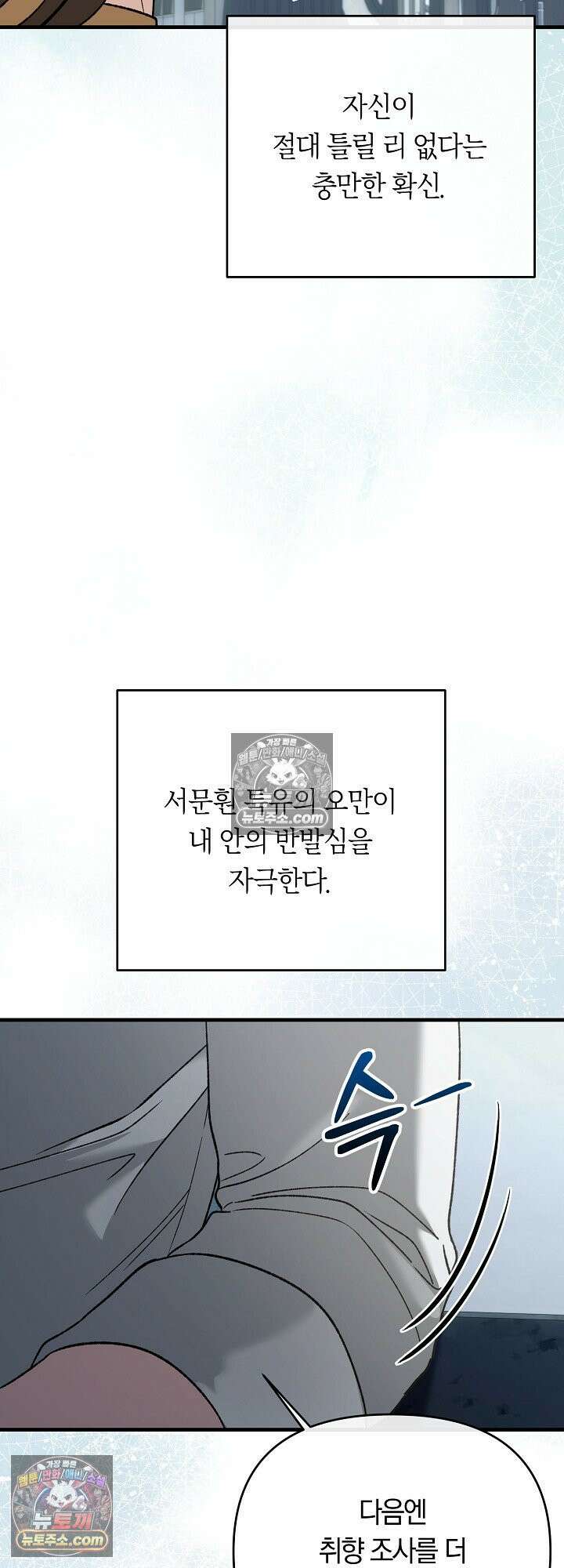 도망칠수록 [19세 완전판] 28화 11