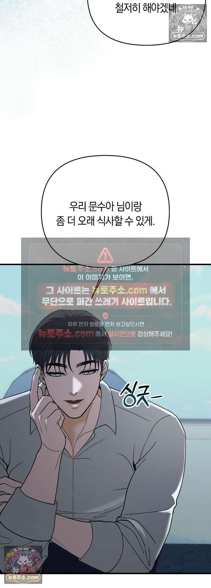 도망칠수록 [19세 완전판] 28화 12