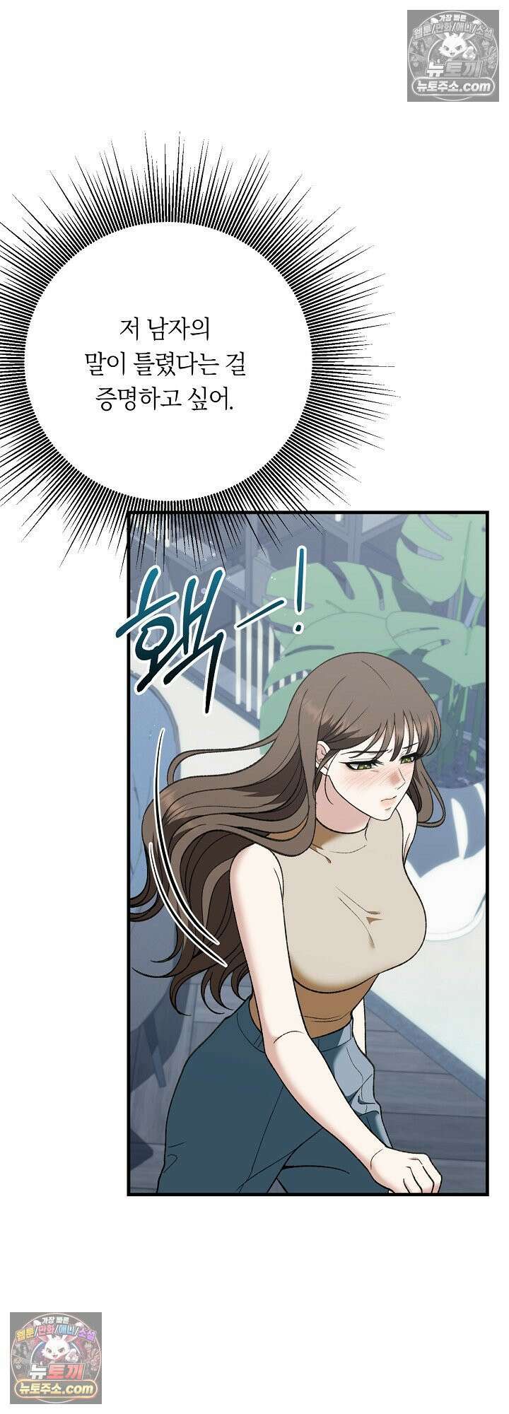 도망칠수록 [19세 완전판] 28화 13