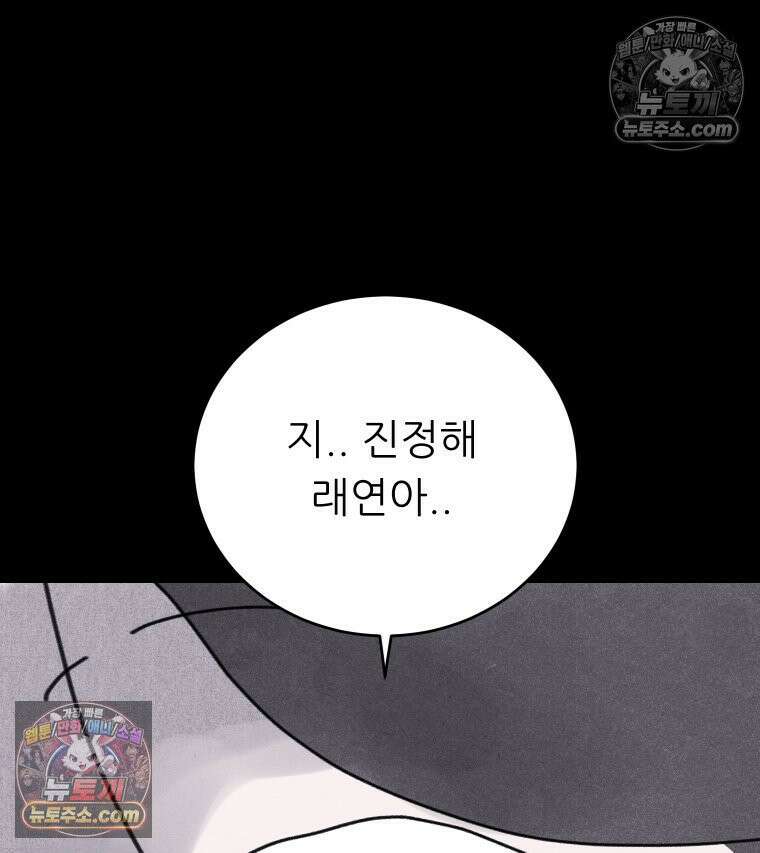바퀴벌레 잔혹사 32화 2