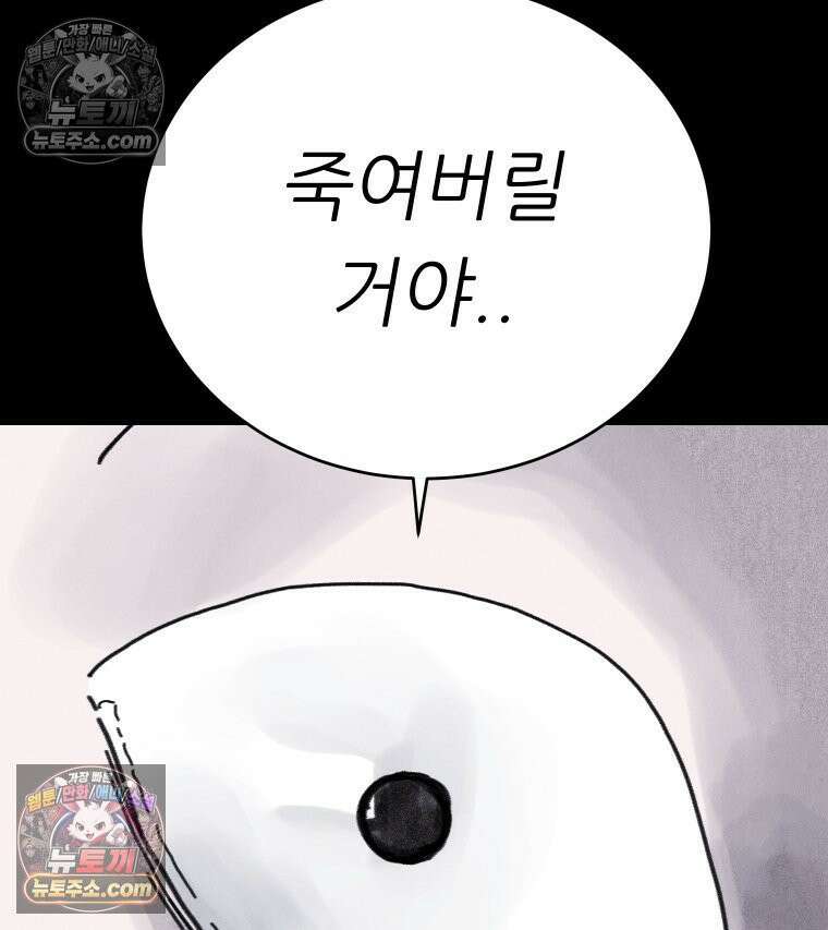 바퀴벌레 잔혹사 32화 4