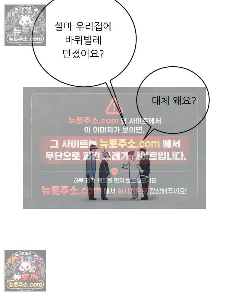 바퀴벌레 잔혹사 32화 9