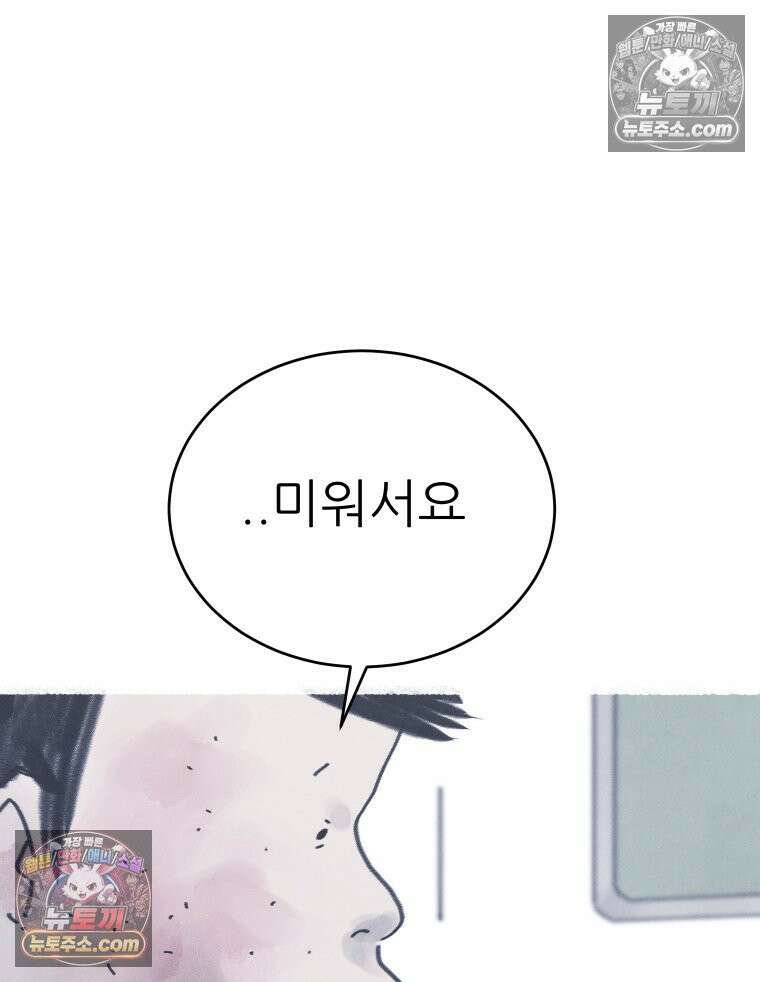 바퀴벌레 잔혹사 32화 10