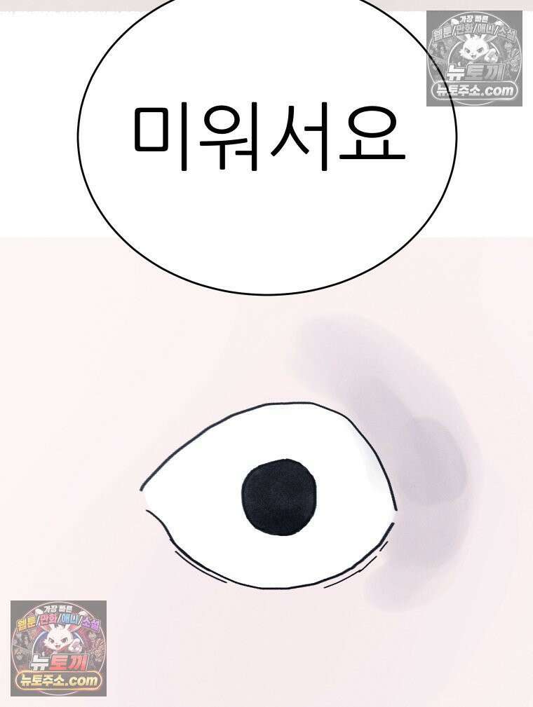 바퀴벌레 잔혹사 32화 18