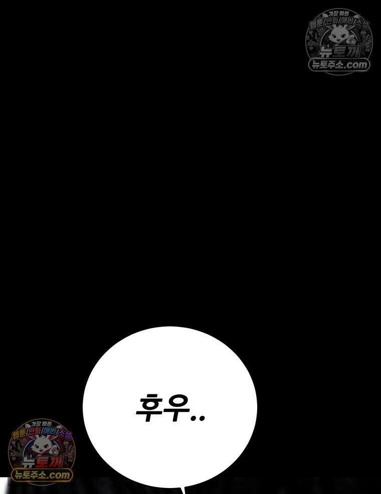 바퀴벌레 잔혹사 32화 25
