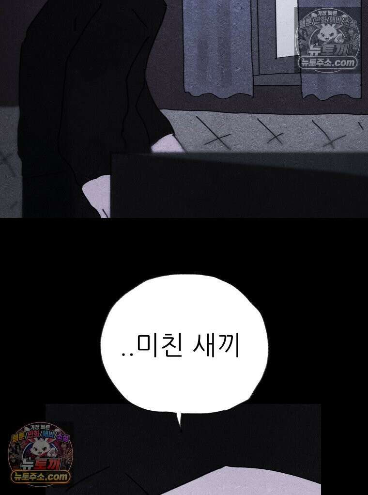 바퀴벌레 잔혹사 37화 10