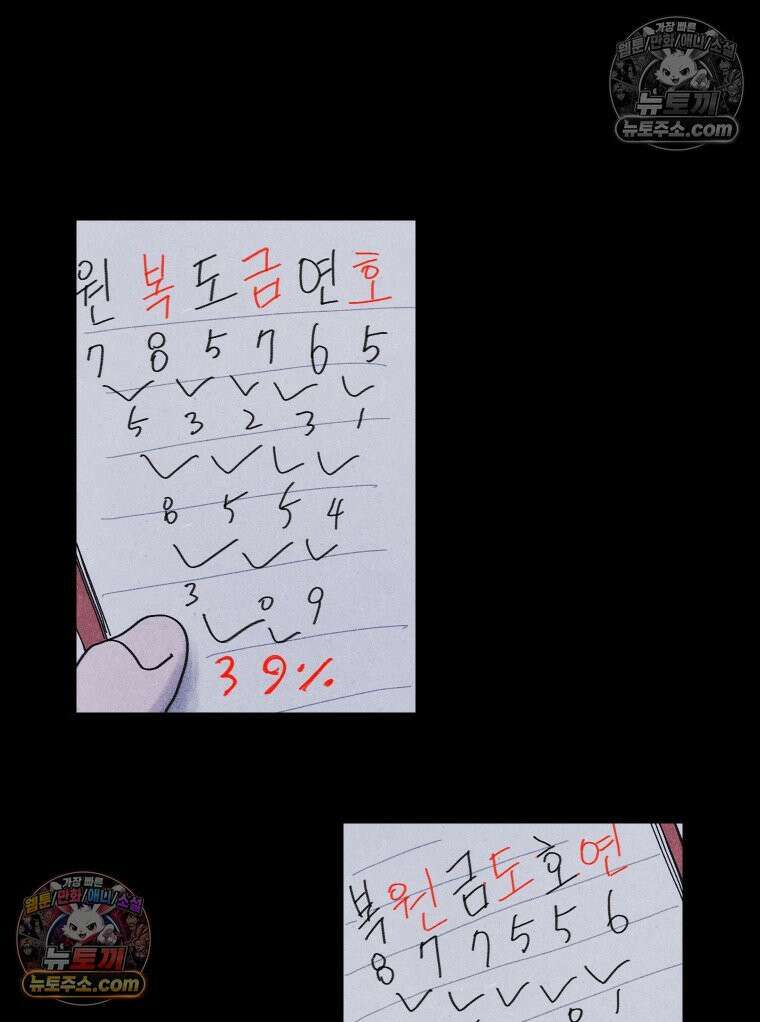 바퀴벌레 잔혹사 37화 13