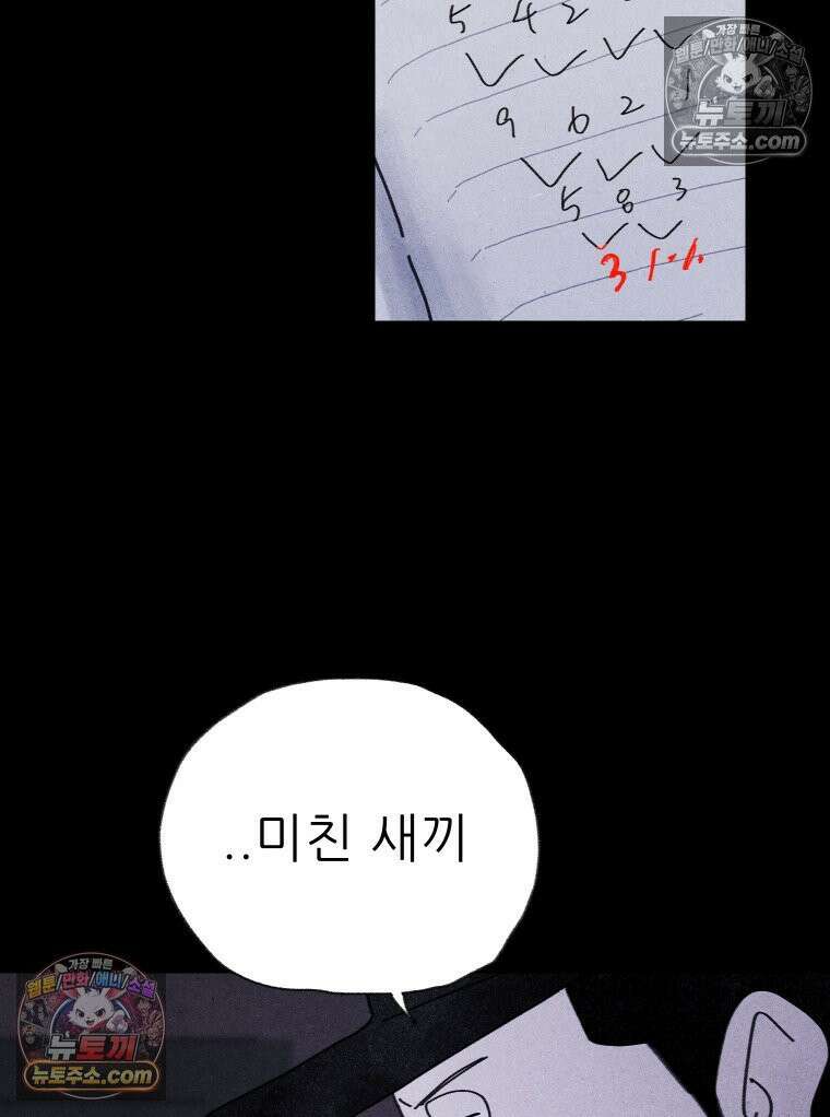바퀴벌레 잔혹사 37화 14