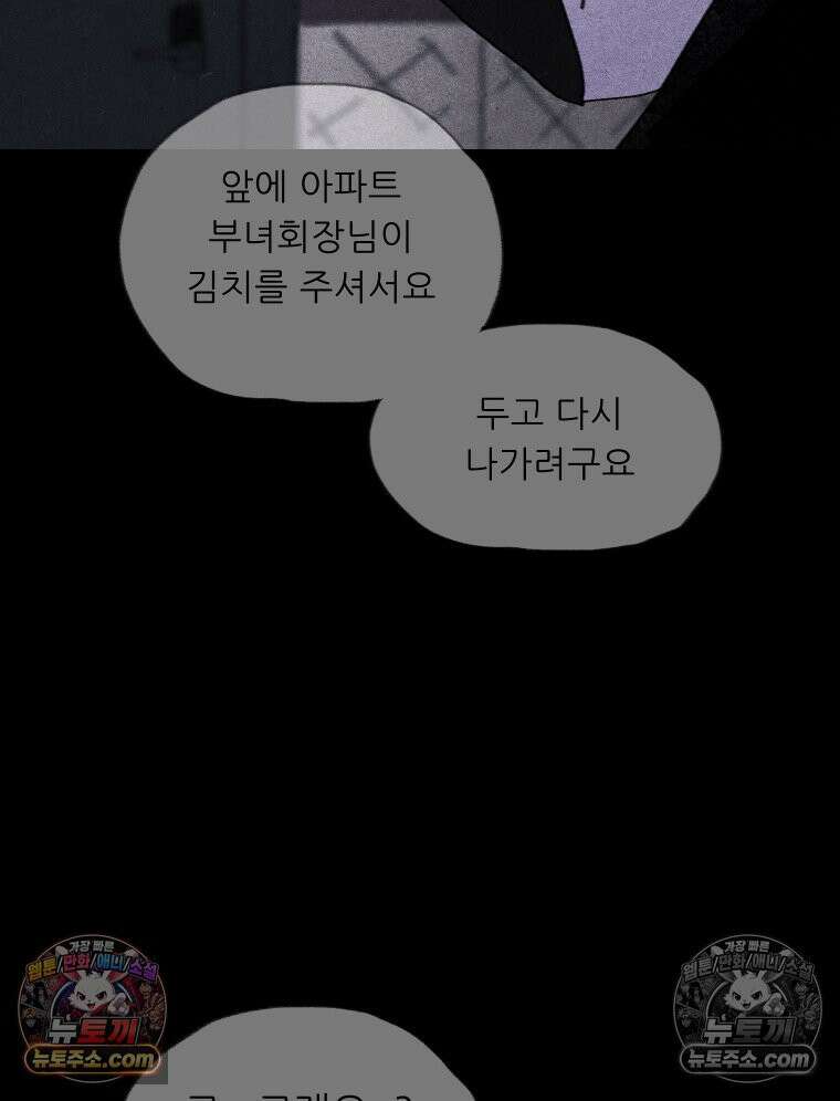 바퀴벌레 잔혹사 37화 17
