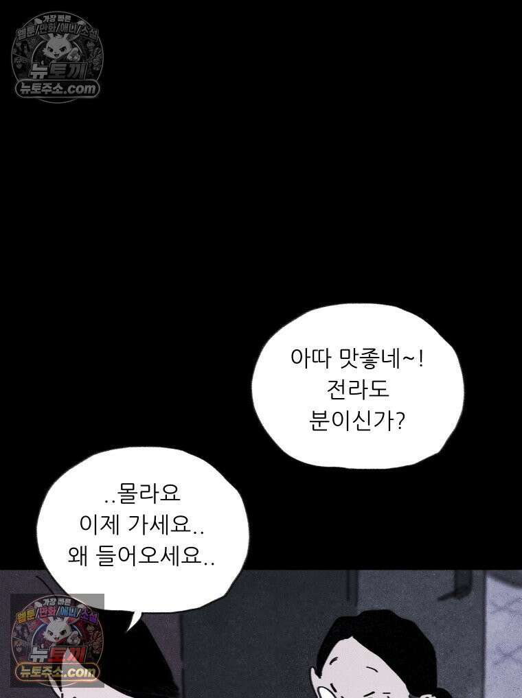 바퀴벌레 잔혹사 37화 24
