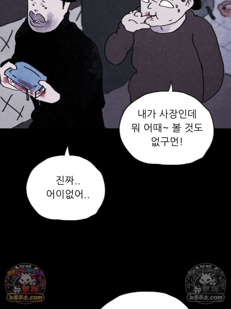 바퀴벌레 잔혹사 37화 25