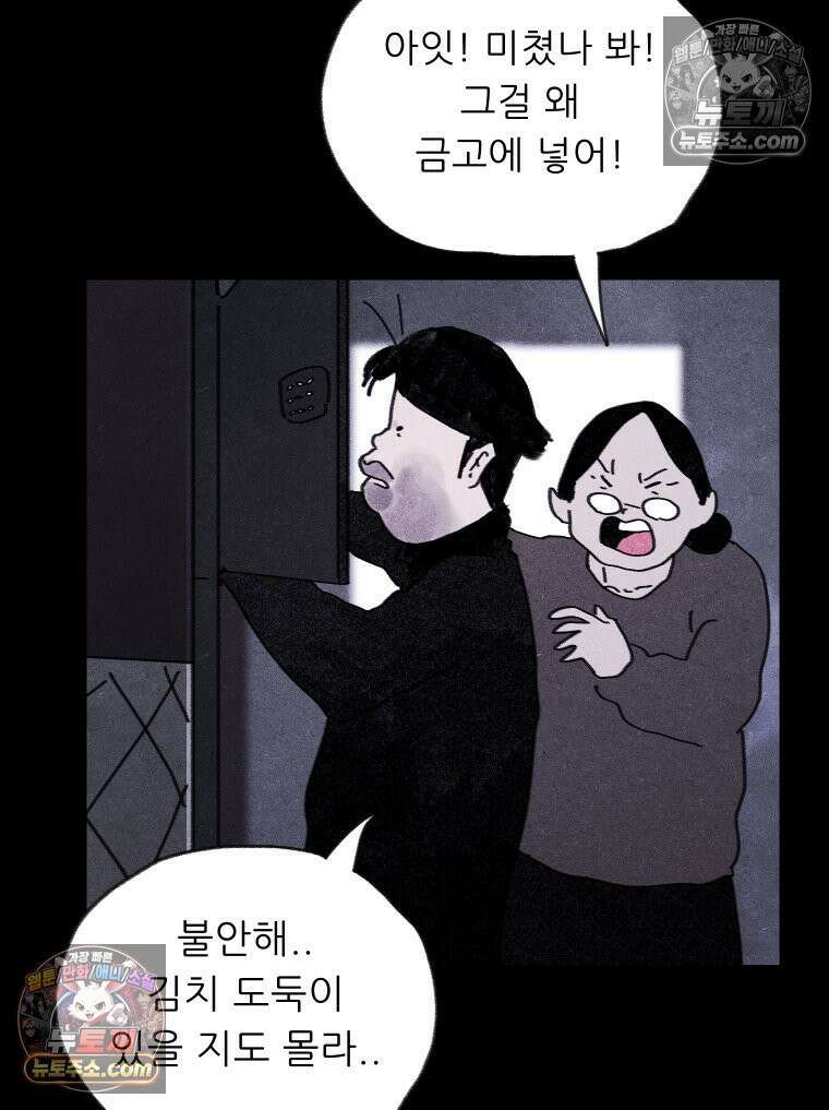 바퀴벌레 잔혹사 37화 26