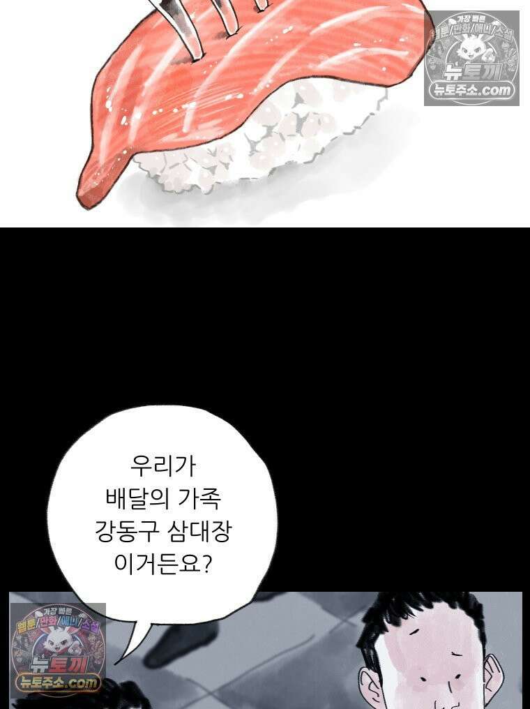 바퀴벌레 잔혹사 44화 2