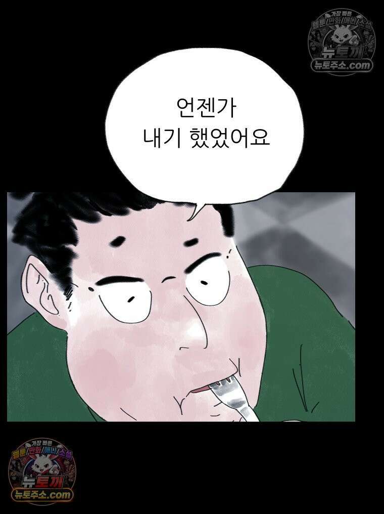 바퀴벌레 잔혹사 44화 4