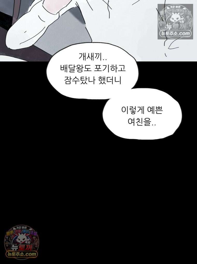 바퀴벌레 잔혹사 44화 6