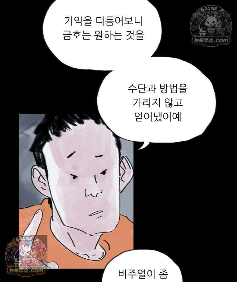 바퀴벌레 잔혹사 44화 12
