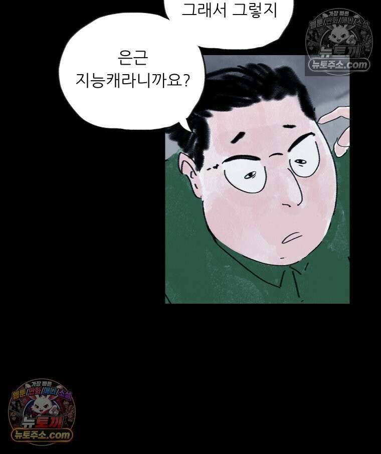 바퀴벌레 잔혹사 44화 13