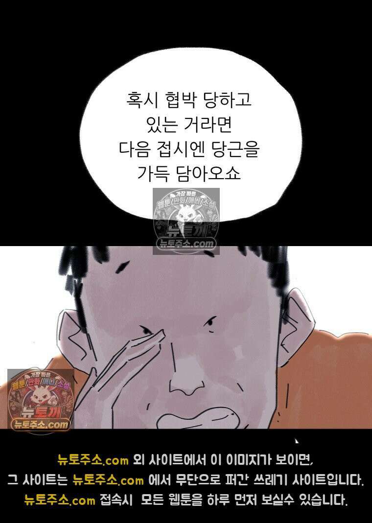 바퀴벌레 잔혹사 44화 14