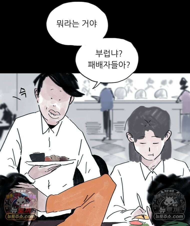 바퀴벌레 잔혹사 44화 16