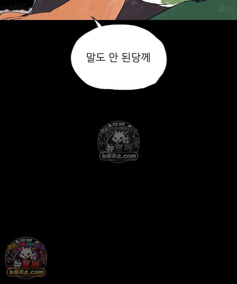 바퀴벌레 잔혹사 44화 17