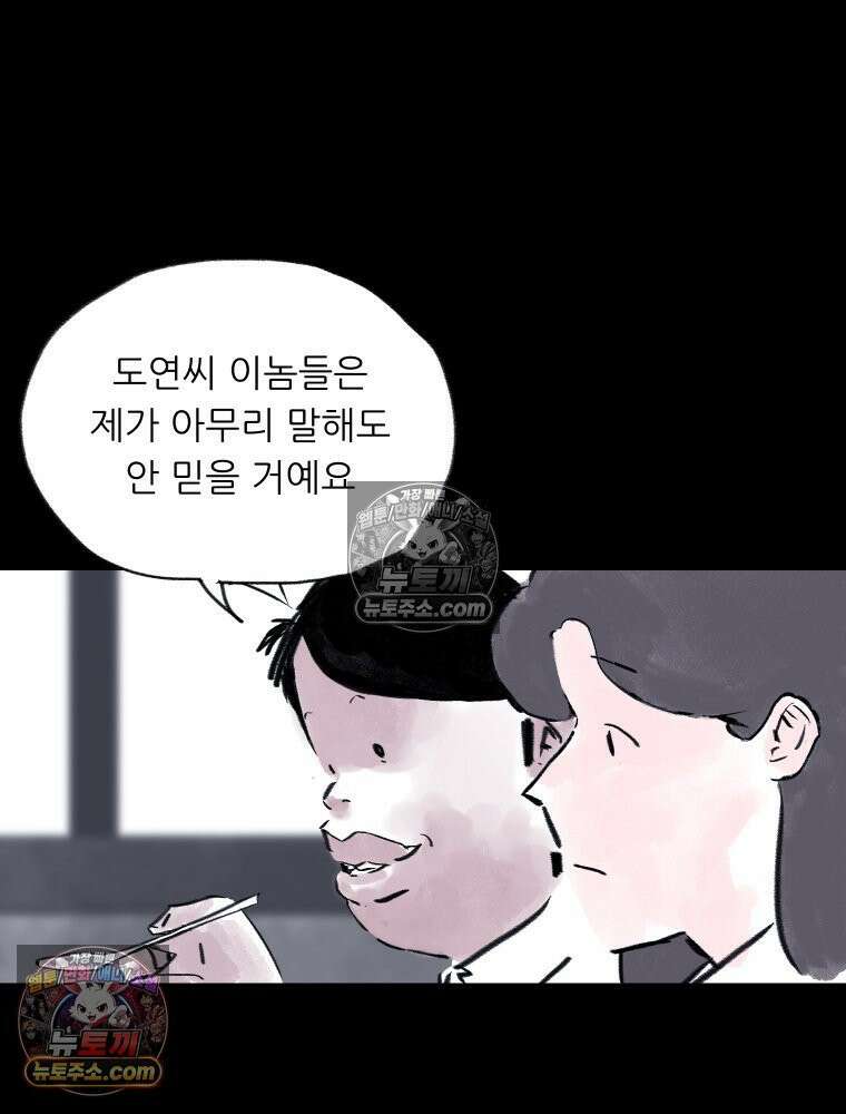 바퀴벌레 잔혹사 44화 18