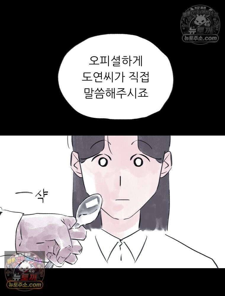 바퀴벌레 잔혹사 44화 19