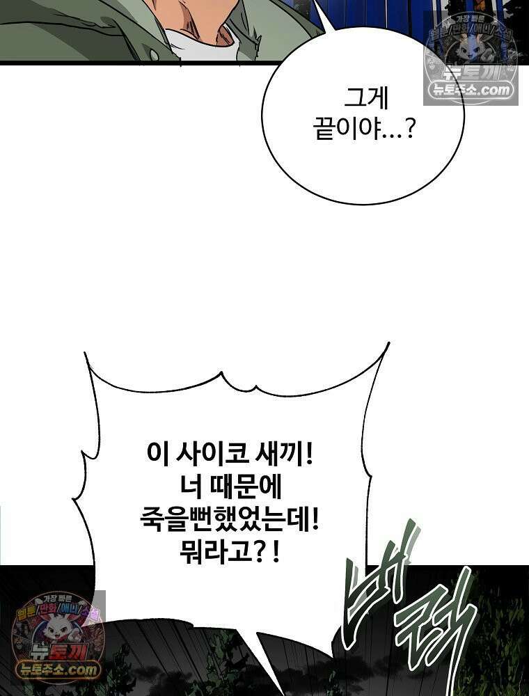 웰컴 투 언데드파크 21화 11