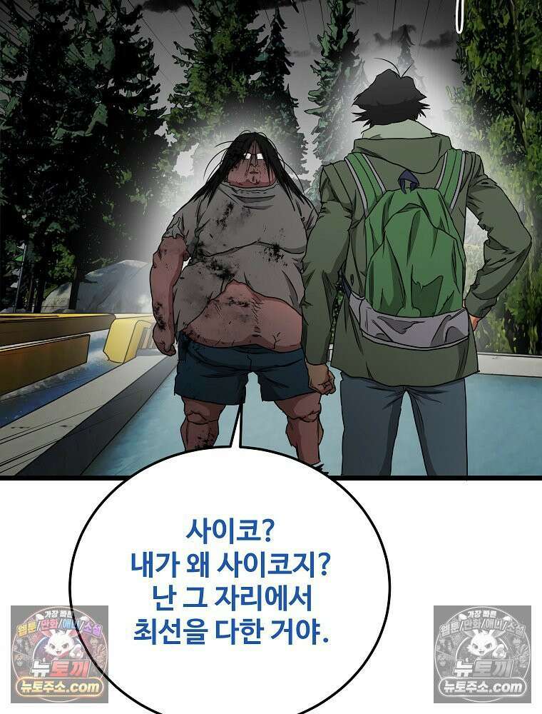 웰컴 투 언데드파크 21화 12