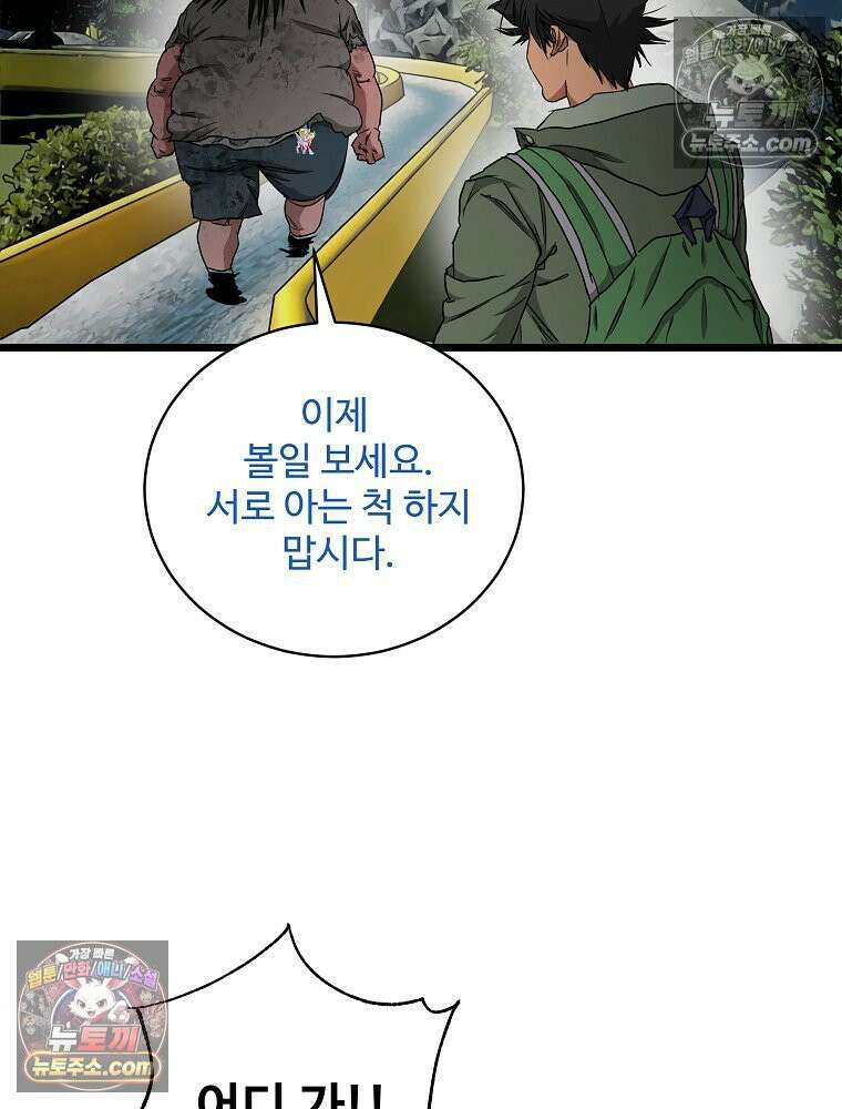 웰컴 투 언데드파크 21화 15