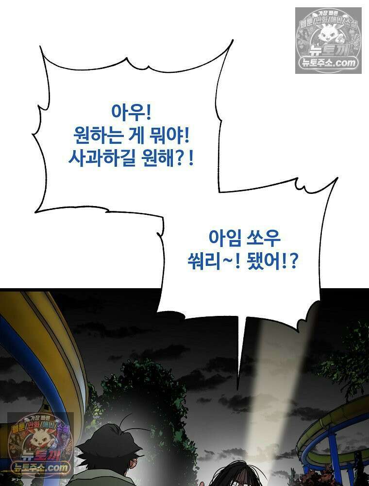 웰컴 투 언데드파크 21화 19
